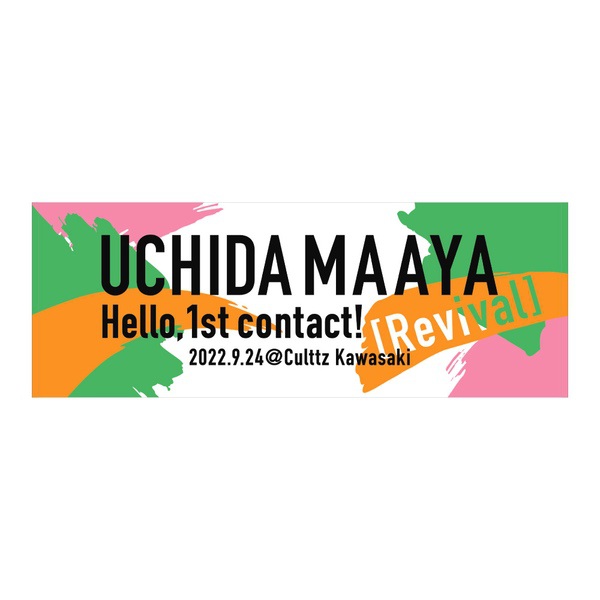 UCHIDA MAAYA Hello,1st contact! [Revival] | 内田真礼オフィシャルサイト