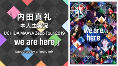 おたより募集 6月7日 日 Zeppライブ映像コメンタリーニコ生配信決定 内田真礼オフィシャルサイト