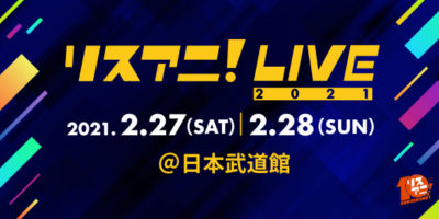 リスアニ Live 21 チケット 2次先行受付が決定 内田真礼オフィシャルサイト