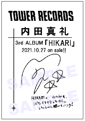 内田真礼 Tower Records 3rdフルアルバム Hikari 発売記念キャンペーン 内田真礼オフィシャルサイト