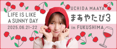 内田真礼 グッズセット ぷちだまあや アクリルスタンド